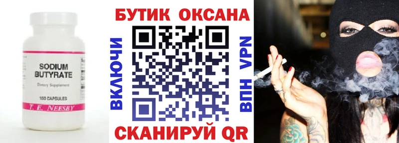 БУТИРАТ жидкий экстази  Рузаевка 
